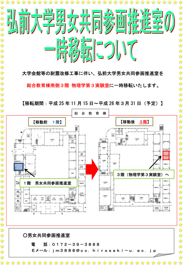 男女共同参画推進室の一時移転について