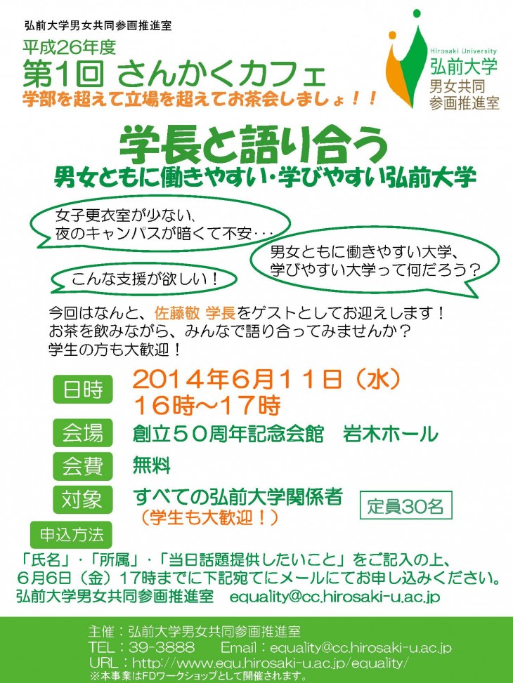 平成26年度第1回さんかくカフェチラシ