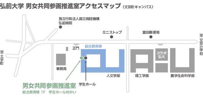 弘前大学 男女共同参画推進室アクセスマップ