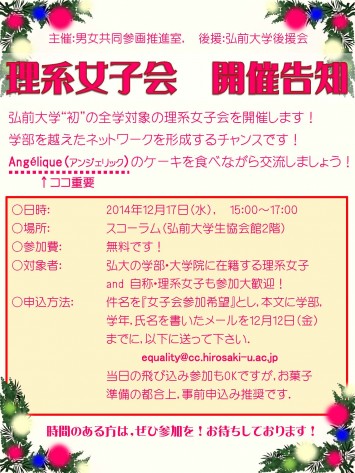弘前大学 理系女子会 開催のお知らせ 弘前大学男女共同参画推進室