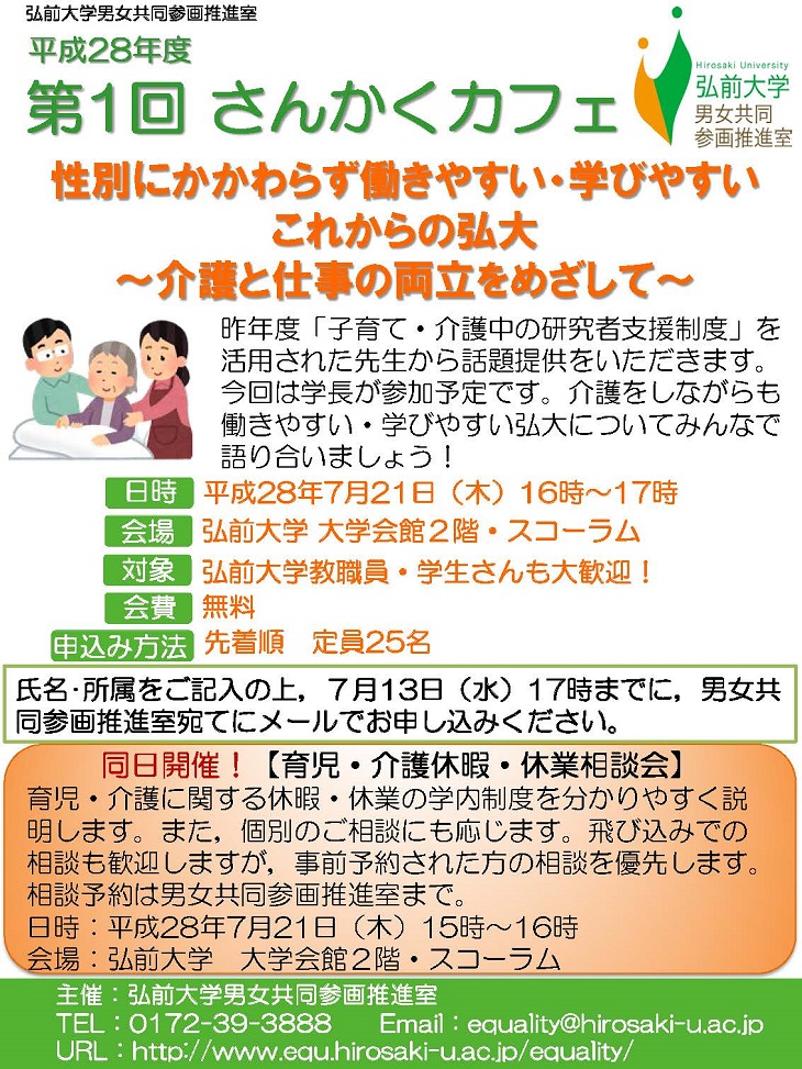 平成28年第1回さんかくカフェポスター