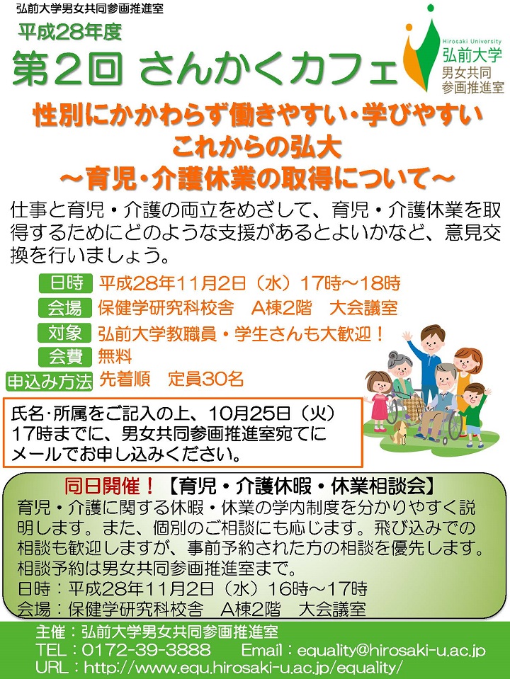 平成28年第2回さんかくカフェポスター