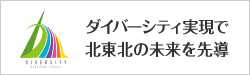 ダイバー事業HP