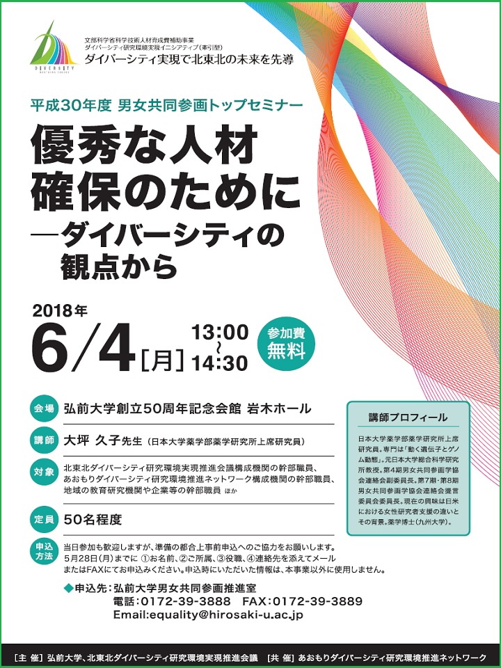 平成30年度トップセミナー_チラシ