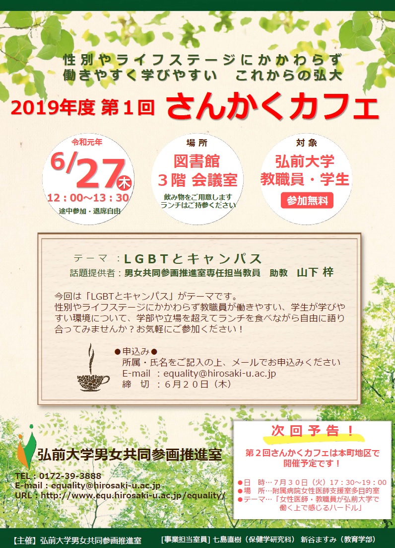 2019年度第1回さんかくカフェ_ポスター