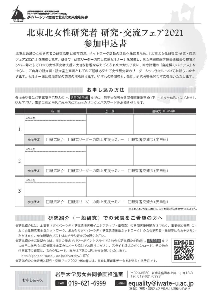 北東北女性研究者研究･交流フェア2021_参加申込書