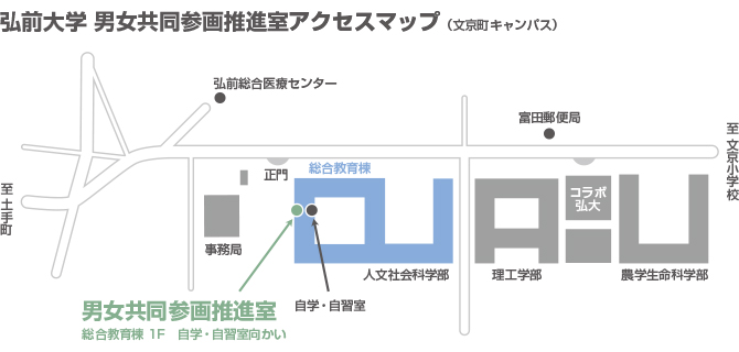 弘前大学 男女共同参画推進室アクセスマップ