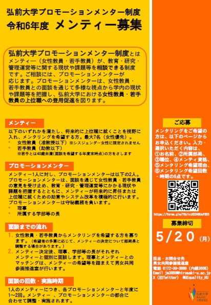 令和６年度プロモーションメンター