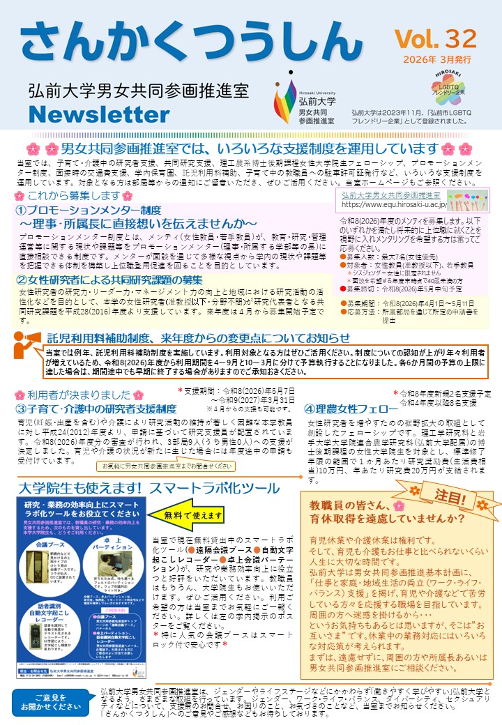 さんかくつうしん vol.32